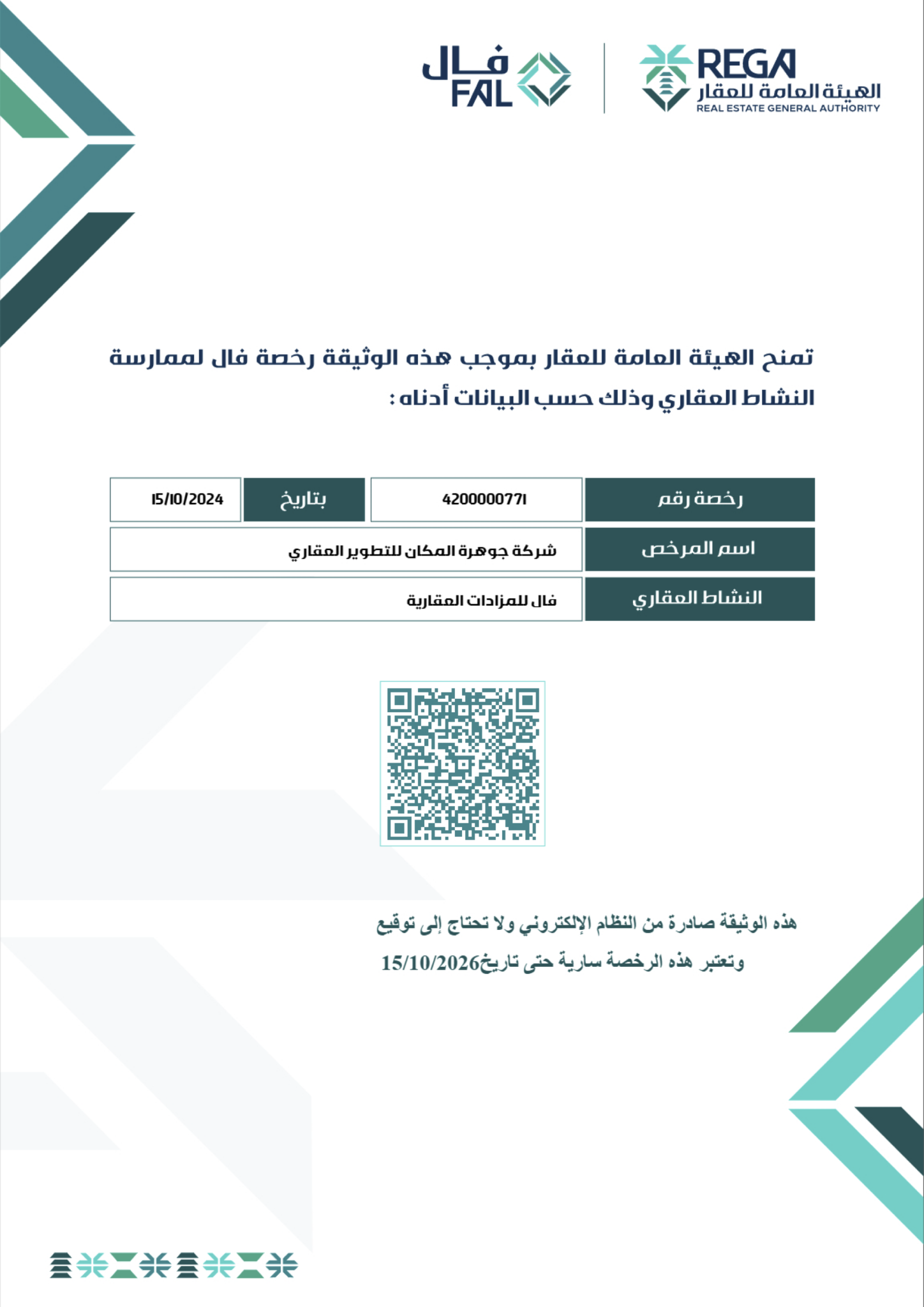 رخصة-فال-للمزادات-1448×2048