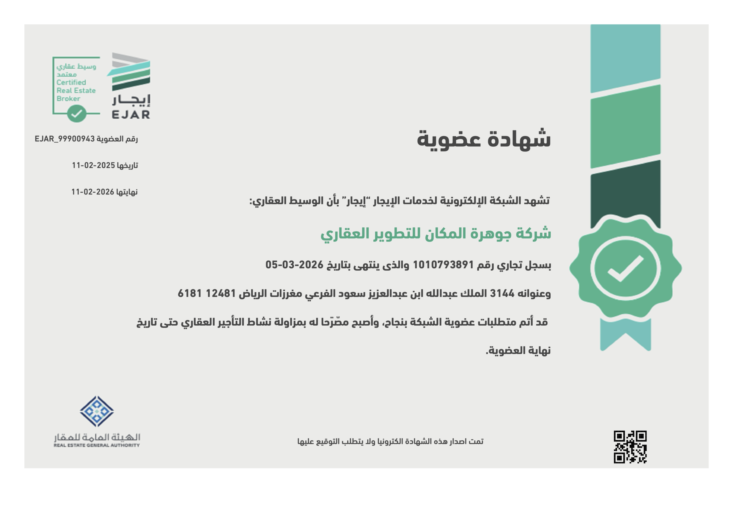 عضوية-ايجار-2